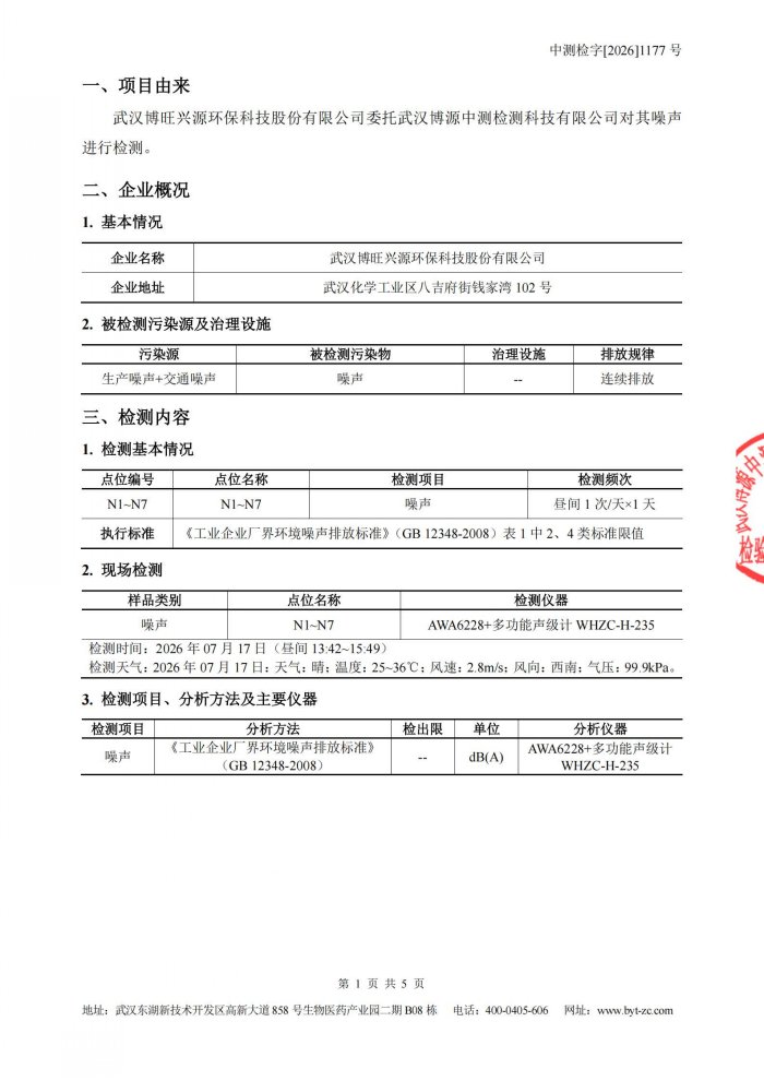 2026年第三季度噪声监测报告_页面_2.jpg